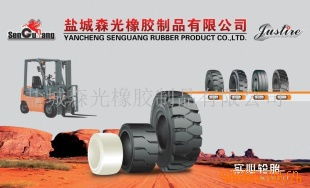 鹽城森光供應多種型號環保實心輪胎，質量保證卓越可靠