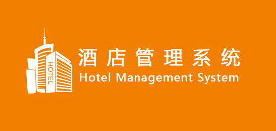 酒店管理系統 核心價值、主流合集與官方下載指南